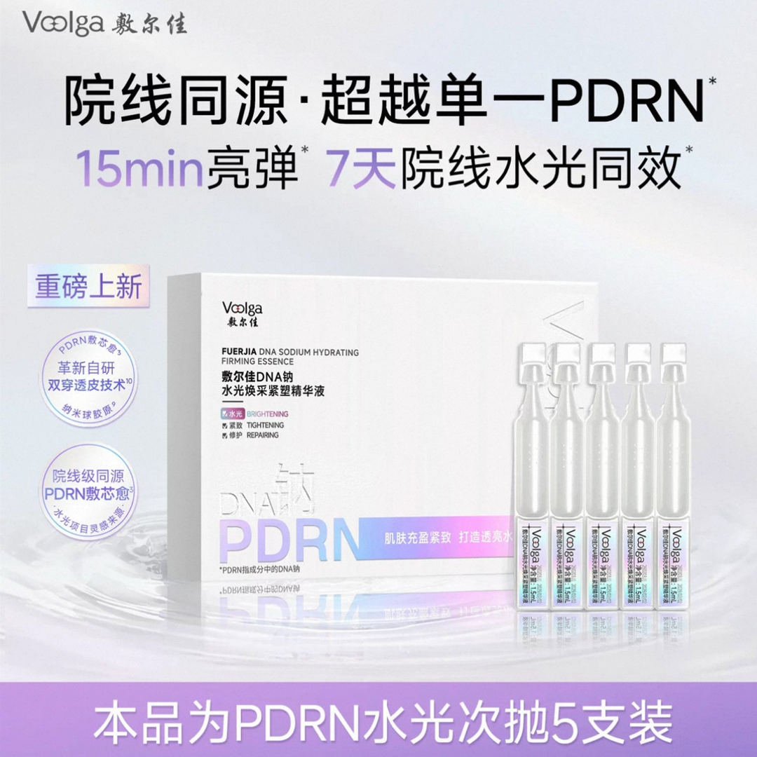 Voolga DNA Sodium Hydrating Firming Essence DNA钠水光焕采紧塑精华液 1.5ml*30pcs/box