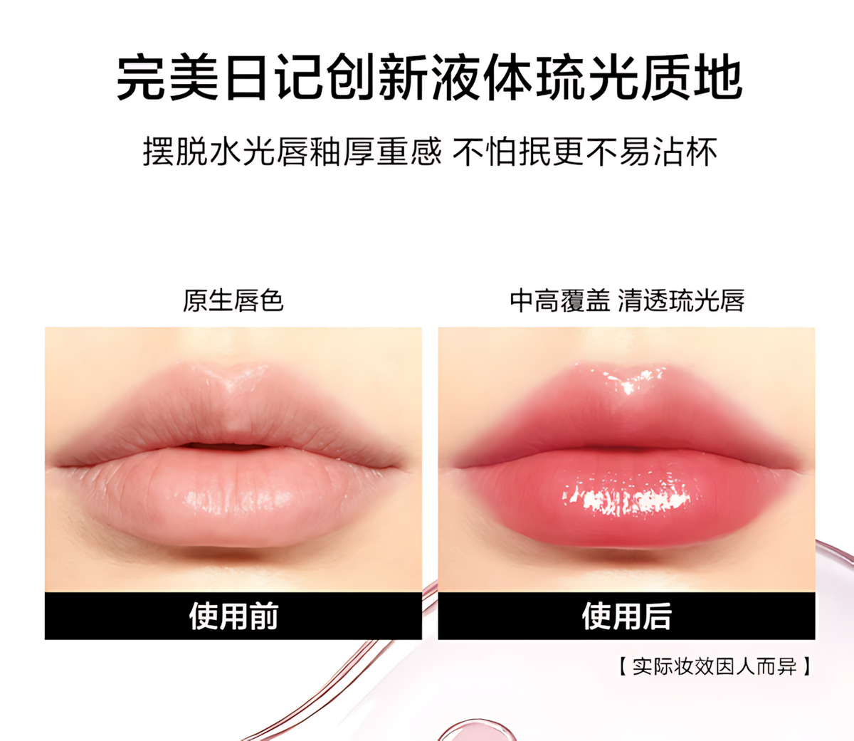 PERFECT DIARY Biolip Essence Long-Wear Water-Glow Lip Stain 3.0 完美日记第三代仿生膜精华持色水光唇釉 2.5g