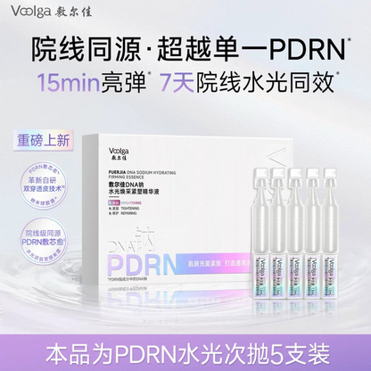 Voolga DNA Sodium Hydrating Firming Essence DNA钠水光焕采紧塑精华液 1.5ml*30pcs/box